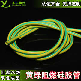 直供黄绿阻燃硅胶管 一体成型防火绝缘黄绿胶管双色1KV硅胶阻燃管