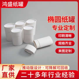 膏体椭圆纸罐可推动式包装纸筒装除臭膏可降解回收白卡纸膏体纸罐