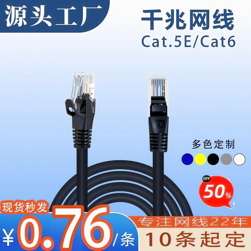 Category 5E Finished Network Cable Cat5E Gigabit Network Jumper Cat6 Computer Twisted Pair Category 6 Broadband Unshielded Cable Category 5E Finished Network Cable Cat5E Gigabit Network Jumper Cat6 Computer Twisted Pair Category 6 Broadband Unshielded Cable