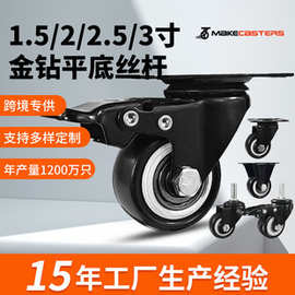 1.5万向轮2耐磨脚轮家具丝杆轮子3寸工业定向刹车黑色双轴承金钻
