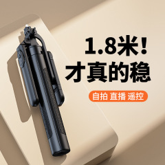 新款1.8m自拍杆手机支架直播落地式三脚架手机通用防抖旋转自拍杆