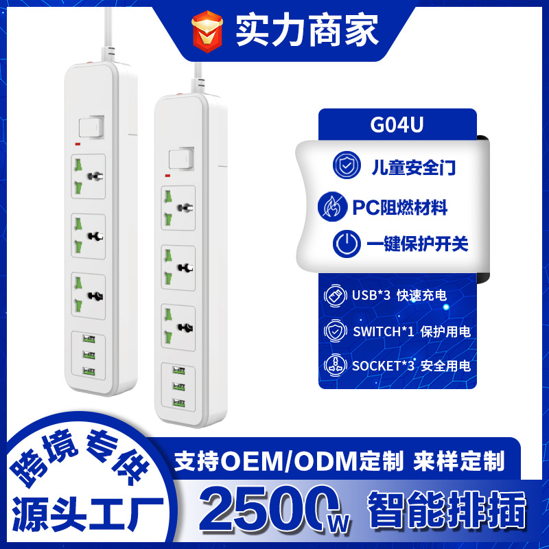 多功能美规排插家用多口USB插座带过载放电枪插排英标插线板批发
