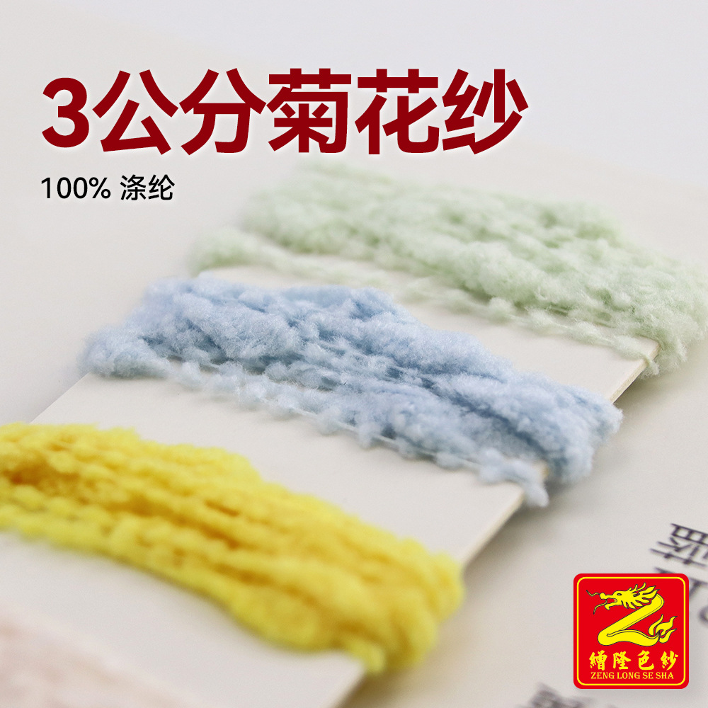 缯隆花式纱 3公分菊花纱段染小牙刷绒纱线虾米绒羊毛毛纱100%涤纶