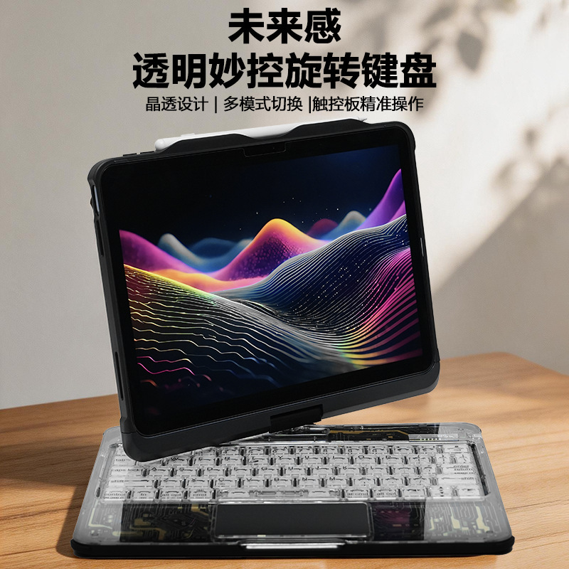 Suitable for iPad 11Th Generation, Rotating Magic Bluetooth Keyboard, Air8 Transparent Magic Keyboard, a New Product Full of Technological Appeal Suitable for iPad 11Th Generation, Rotating Magic Bluetooth Keyboard, Air8 Transparent Magic Keyboard, a New Product Full of Technological Appeal