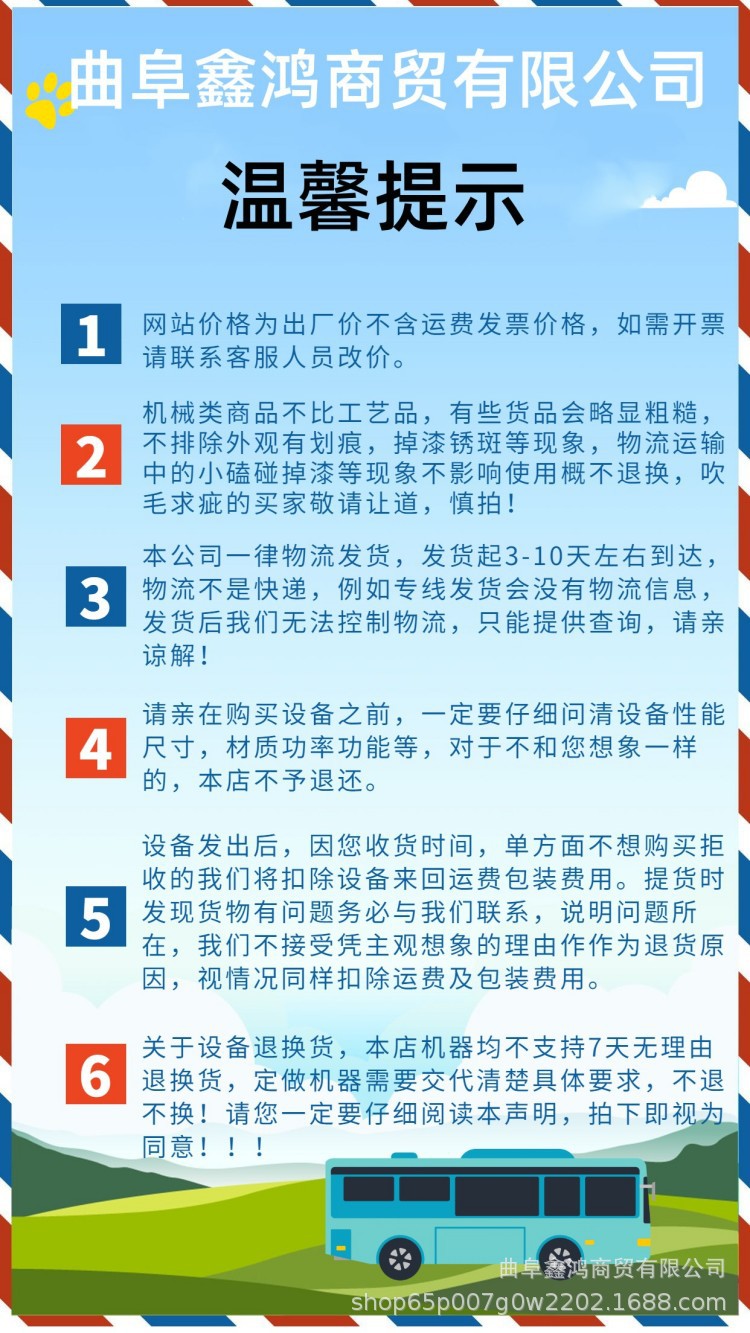 温馨提示.jpg