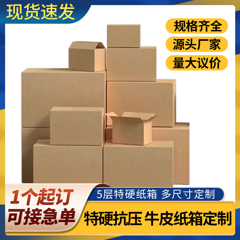 纸箱定制小批量一个起订五层瓦楞纸跨境包装物流打包发货纸箱定做