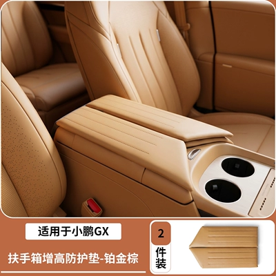 Suitable for the Xpeng GX, specialized armrest box heightening pad, original car color protective cover for the center console armrest box, car interior modification (Armrest box pad) - xiaopeng-gx-center-console-armrest-box-cover-in-platinum-brown-2-piece-setheightened-version