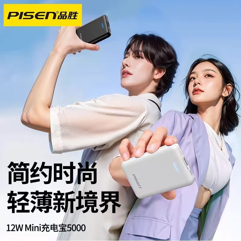 品胜12W充电宝超薄小巧便携mini5000mAh适用华为苹果手机移动电源|undefined