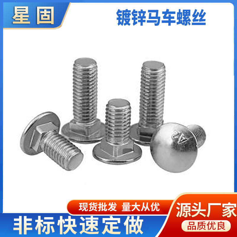 镀锌马车螺丝半元头角码螺丝方颈螺栓 M6-M10
