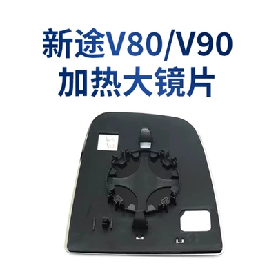 Car mirror Reversing Mirror, New V80