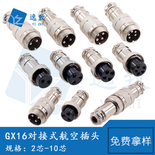 GX16����ʽ���ղ��^2о3о4о-10о����ʽ�B�������^ĸ�^�Ӳ���