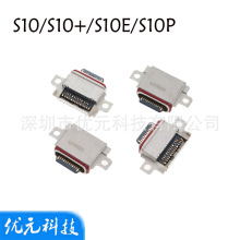 S10 S10+ S10E S10plus 充电口 适用三星 尾插充电接口 USB尾插口