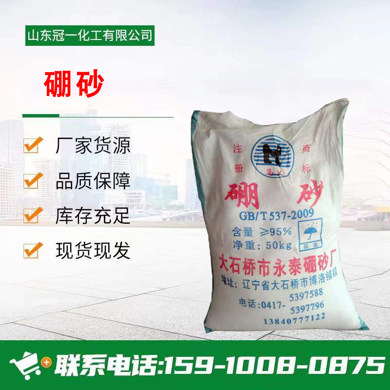 硼砂工业级冶炼铸造焊接助剂工业级硼砂 陶瓷冶金含量95十水硼砂