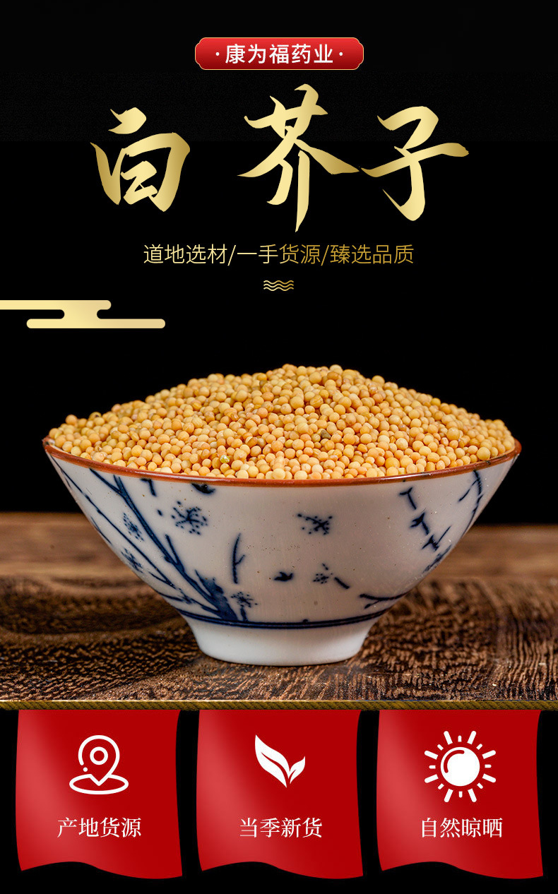 Bai Jie Zi Powder (Sinapis alba) — White Mustard Seed Herbal Powder, 500g overview