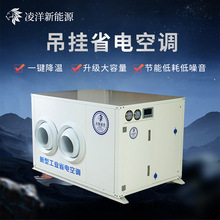 吊挂省电空调体育馆台球室养殖机械铸造厂商用餐厅工业节能空调