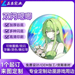 吧唧定制谷子马口铁徽章印刷镭射双闪定制日谷底胸章漫展二次元