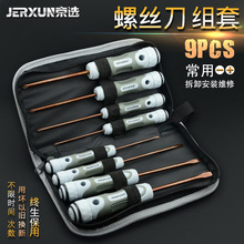 京选S2套装螺丝刀十字螺丝批组套多功能梅花一字改锥小起子工具