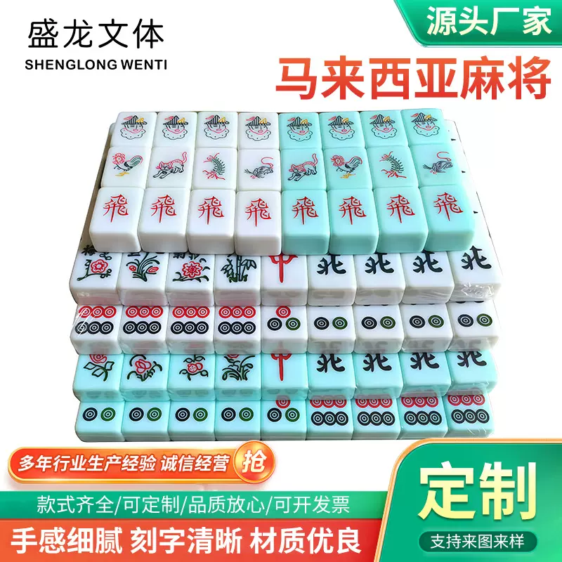 马来西亚三人麻将新加坡东南亚四人玉色麻将中号机打麻将牌