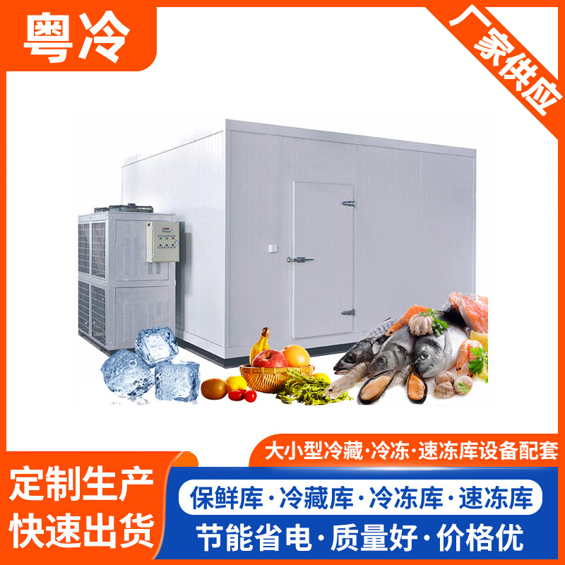 各类冷库设计保温板设备配套 冷冻食品冷藏库冷冻库全套设备