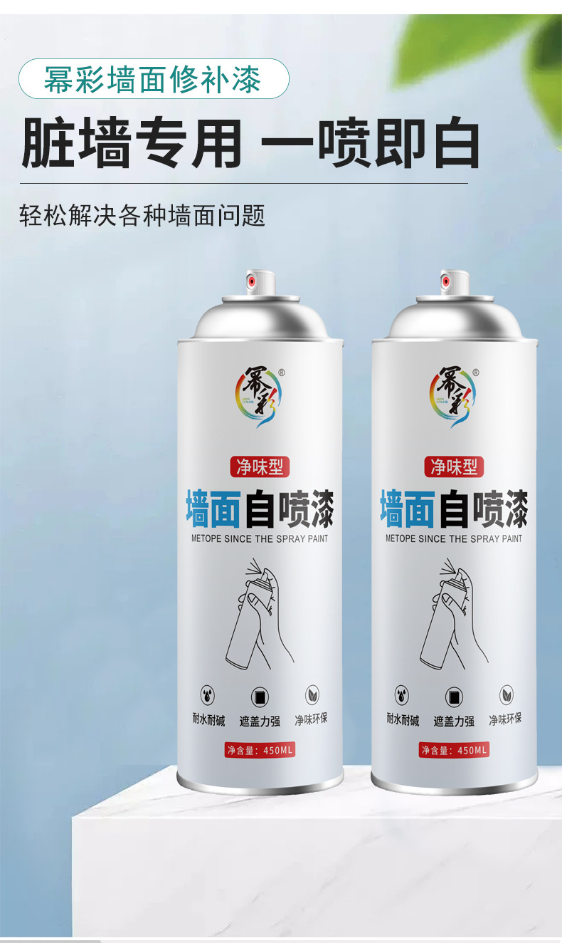 墙面修补漆详情页_03
