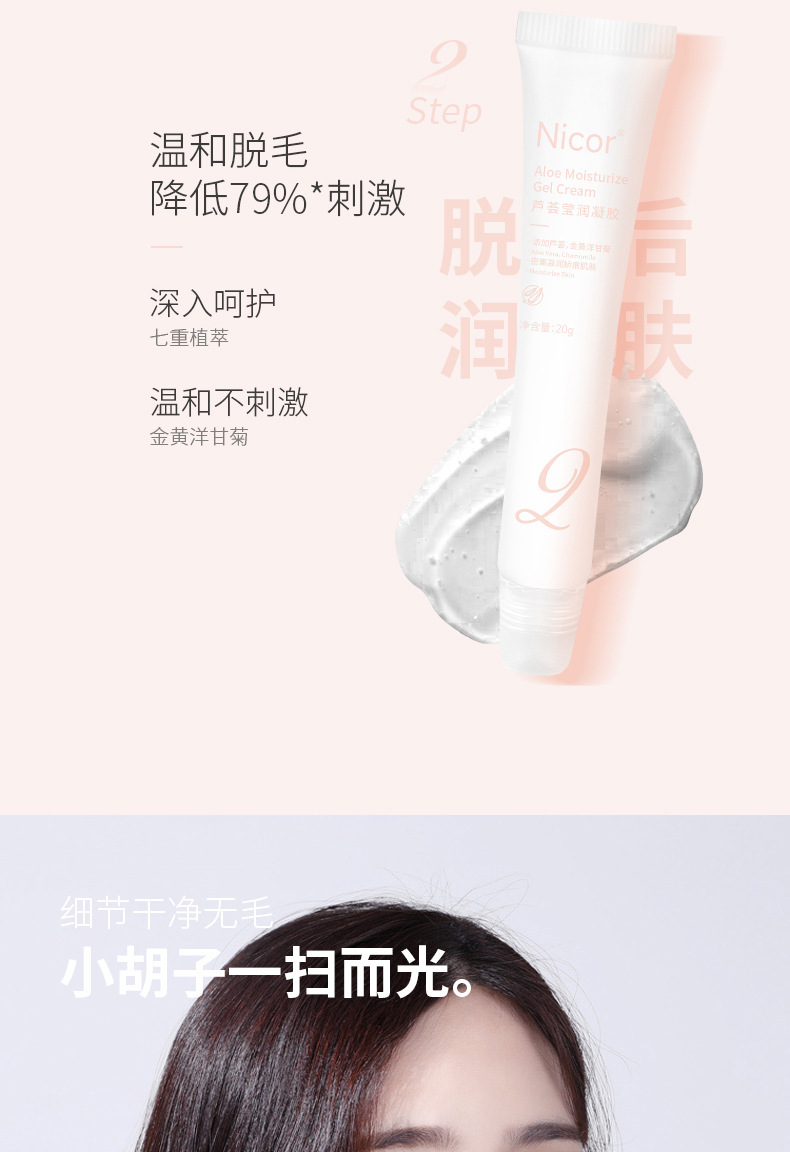 凝萃舒柔净澈脱毛套装详情WG_04.jpg