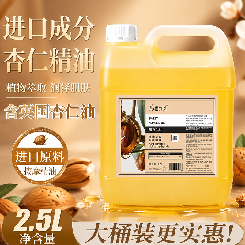 2.5L Sweet Almond Oil Massage Oil (Large Container) - Suitable for Full Body Massage, Back Scraping, and Massage in Beauty Salons and Foot Bath Shops