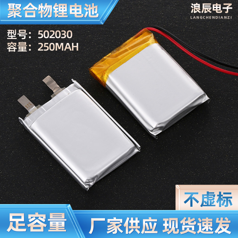 剃须刀颈椎仪眼罩猫球狗球502030/250Mah3.7v聚合物锂电池厂家直