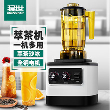 猛世萃茶机沙冰机奶昔机奶盖机商用冰沙机榨汁机奶茶店设备全套