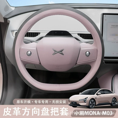 Xiaopeng Mona M03 Special Leather Steering Wheel Cover, Non-Slip, Universal for All Seasons, Sweat-Absorbent Original Car Color Handlebar Cover Modification Accessories