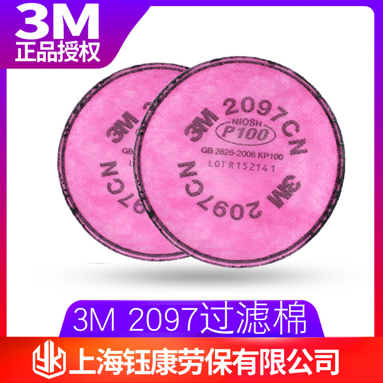 正品3M过滤棉2097防尘P100活性炭有机蒸气异味焊烟玻璃纤维颗粒物