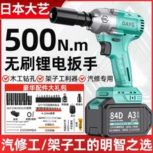 日本大艺电动扳手大扭力锂电6802G无刷冲击500扭力艺汽修风炮豫东