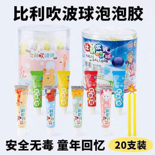 Bubble gum Billy blowing ball space balloon nostalgic children's toy not easy to break bubble gum safe and non-toxic