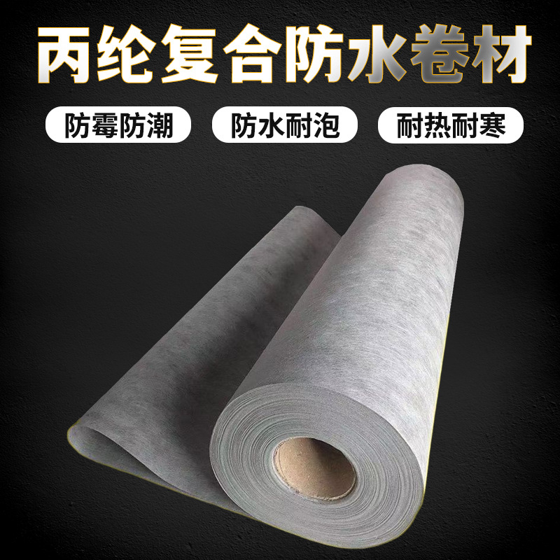 丙纶布防水卷材屋顶丙纶防水布地下室厨卫间水池防水补漏防水材料