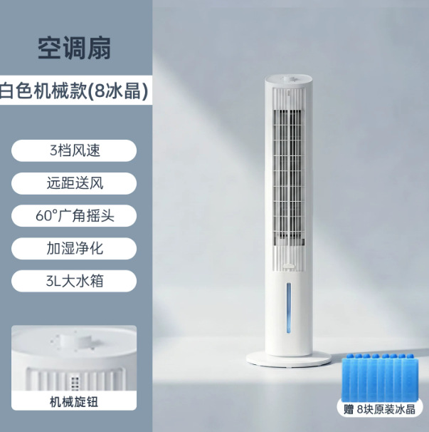 Ventilador eléctrico para dormitorio y sala de estar Four Seasons Muge con función de humidificación, aire acondicionado portátil, ventilador de pie con refrigeración.