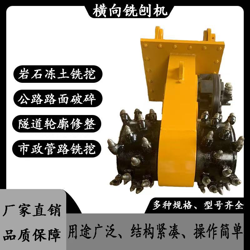 厂家直发 挖掘机使用铣挖机 沥青路面铣刨机 矿山开凿掘进机