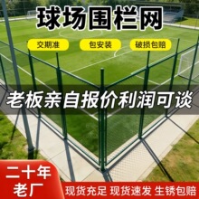 定制体育场护栏球场围栏网棒球围网运动场护栏高尔夫球场围网