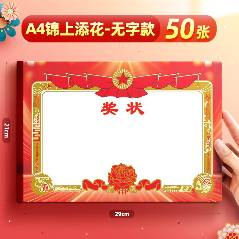 8k / 16k engrosado a4 excelente papel de premio de estudiantes de primaria en blanco se puede imprimir