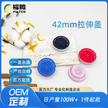 厂家定制42mm马口铁桶罐拉伸盖 机油桶伸缩塑料盖子 化工拉伸盖子