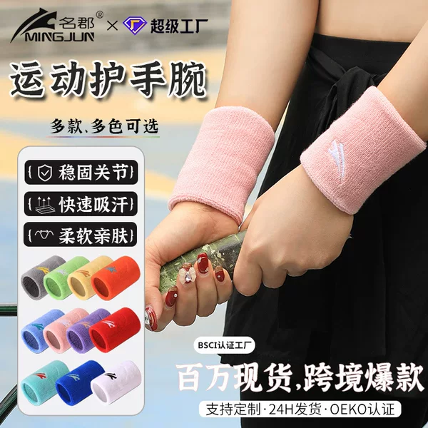 Badminton Sports Hand Guard Bowl Solid Color Sweat Absorbing Soft Men's and Women's Basketball Wrist Cover Professional Tennis Sports Wrist Guard