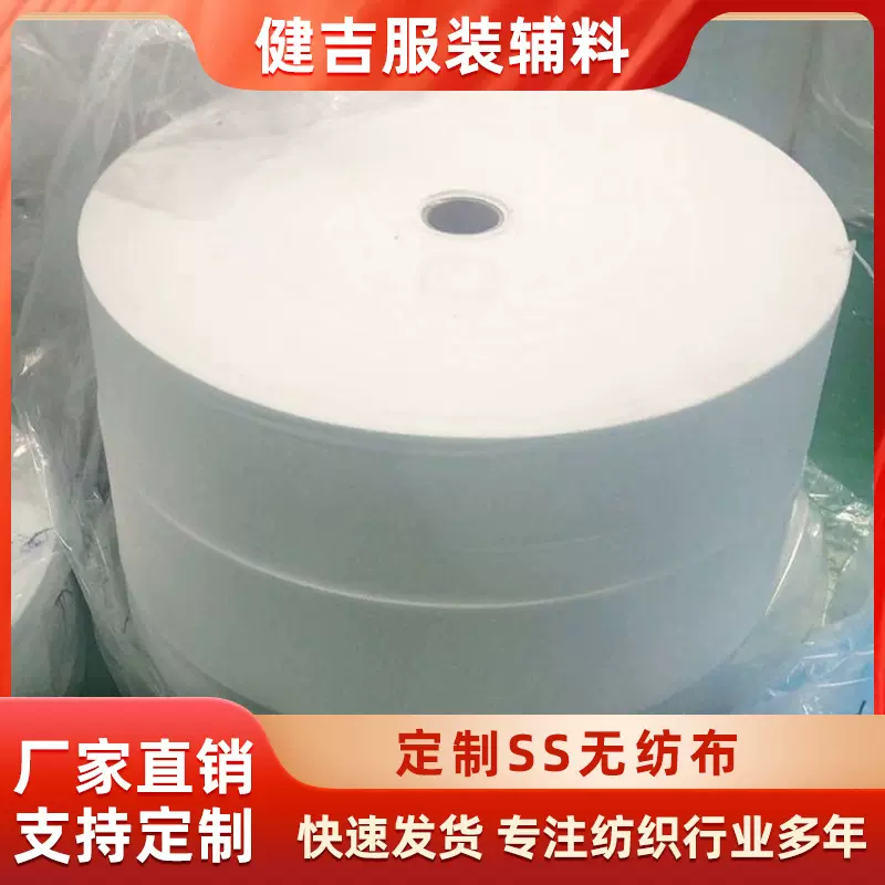 隔层纸无纺布压棉绗缝无纺布阻燃针刺无纺布SS一次性纺粘PP无纺布