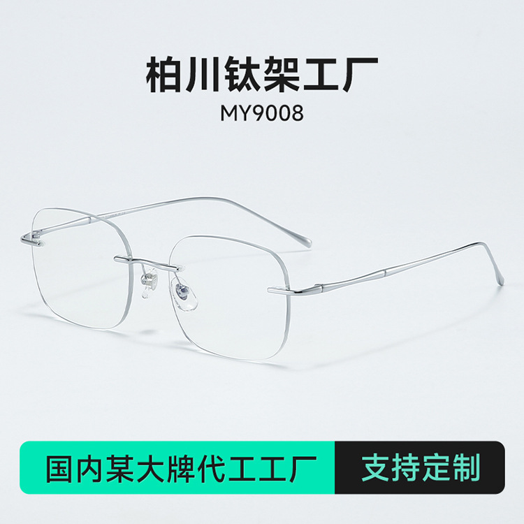 纯钛无框眼镜女高智感御姐配近视度数防蓝光高级感无边框男MY9008