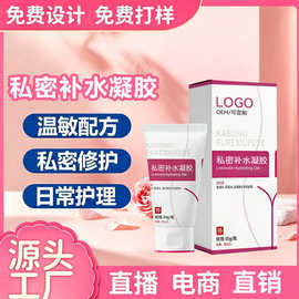 定制私密补水凝胶小分子玻尿酸私处水润持久夫妻情趣润滑液代加工