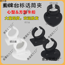 方心型台标夹子新闻采访麦牌咪夹广告牌卡扣麦标墙壁卡包箱话筒夹