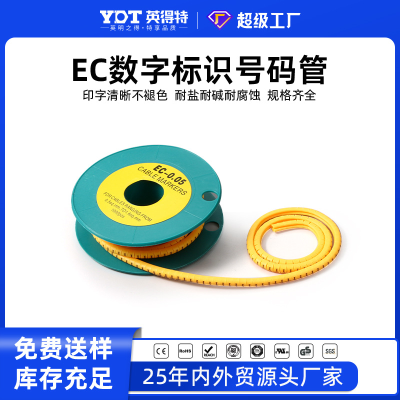 字母号码管EC线号管网线套管号码管数字电线标识0-9标记A-Z号码管