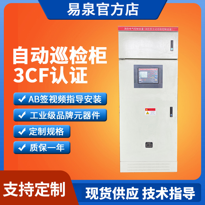 消防水泵控制柜自动巡检柜 数字智能电器柜 消防泵巡检柜批发
