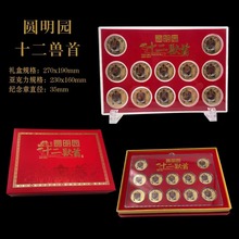 圆明园十二兽首纪念章十二生肖纪念章工艺品收藏品直播