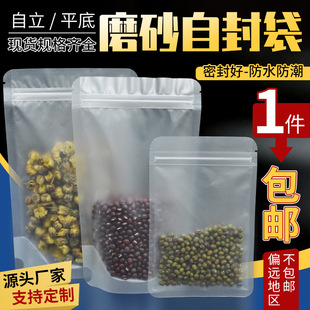 Spot Frosted Translucent Flats Bottom Packaging Bag, Jewelry Candy Self-Sealing Sealed Bag, Plastic Self-Standing Rib Sealing Bag