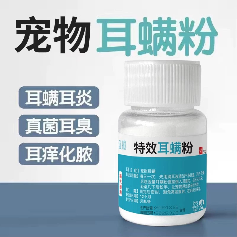 Специальный порошок для удаления ушных клещей для кошек, порошок для удаления ушных клещей, порошок для ушей собак, порошок для удаления ушных клещей, чистка домашних животных