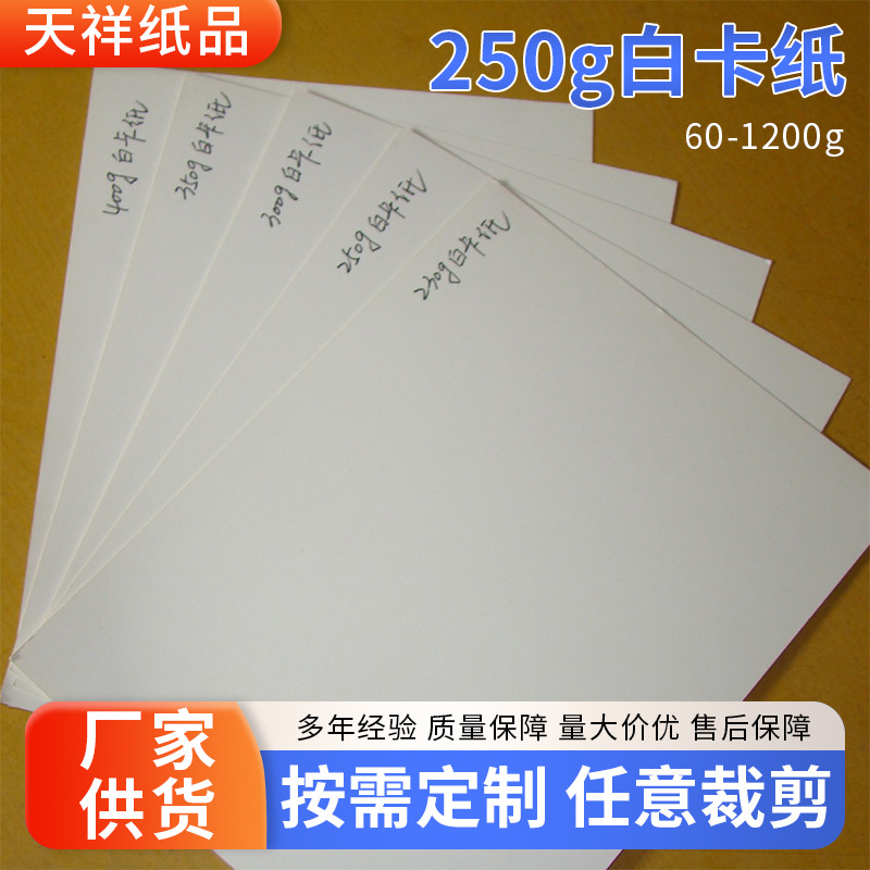批发提供250g白卡纸板 透心白卡纸 服装包装印刷白卡纸裱kt板