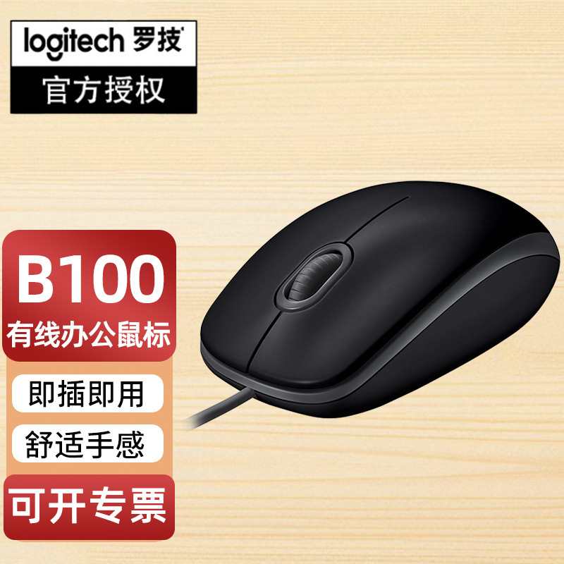 B100 Wired Mouse for Home Office Gaming Peripherals to Connect to Laptop and Desktop Computers